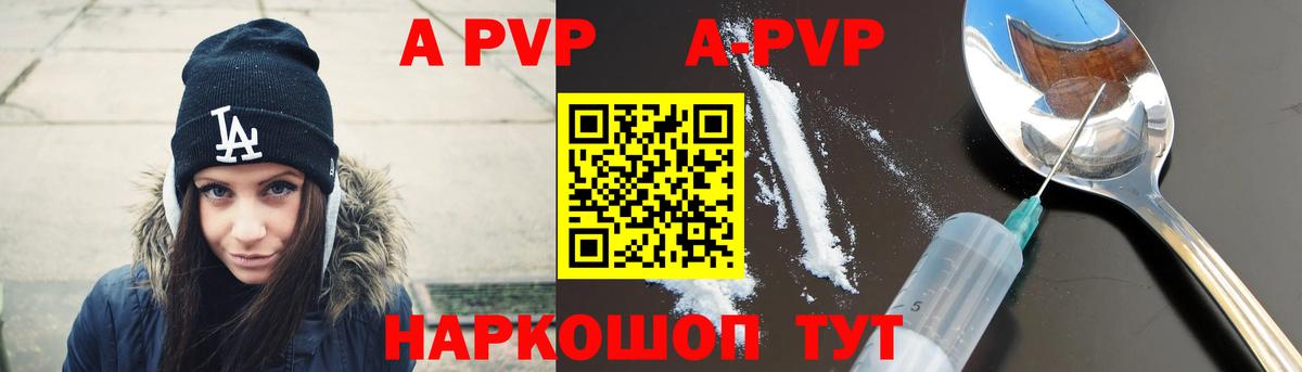 Альфа ПВП Соль Рубцовск