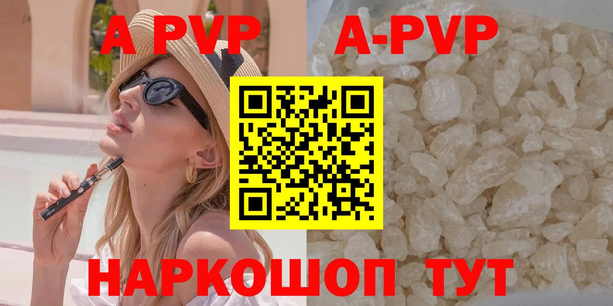 APVP Crystall  Alfa_PVP VHQ  магазин    Вход с VPN  Рубцовск 