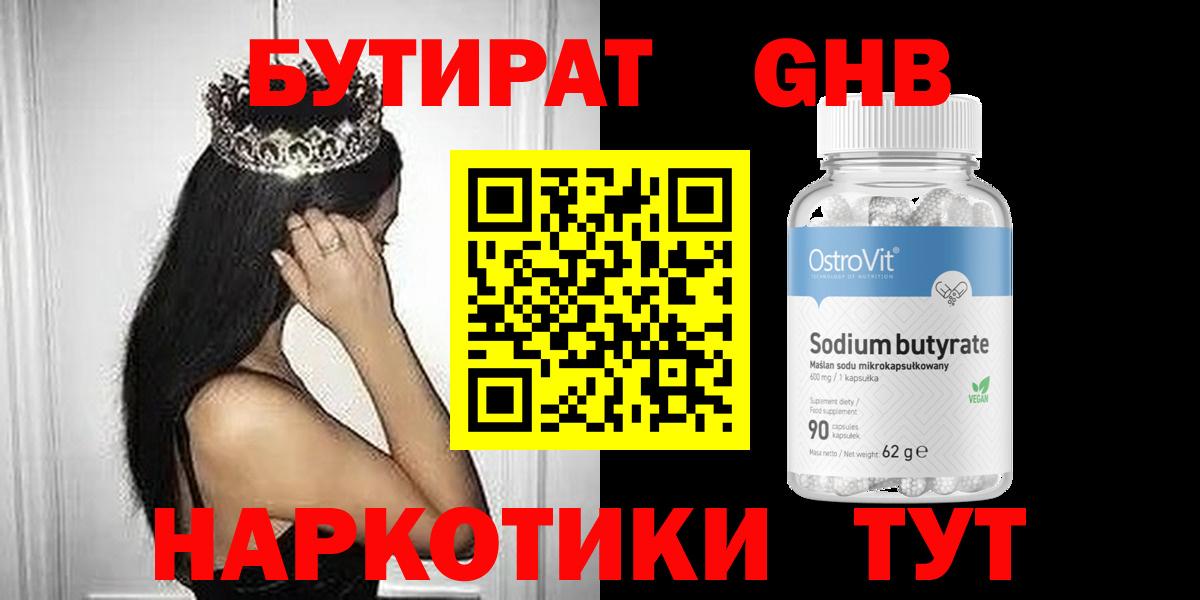 БУТИРАТ оксана Рубцовск