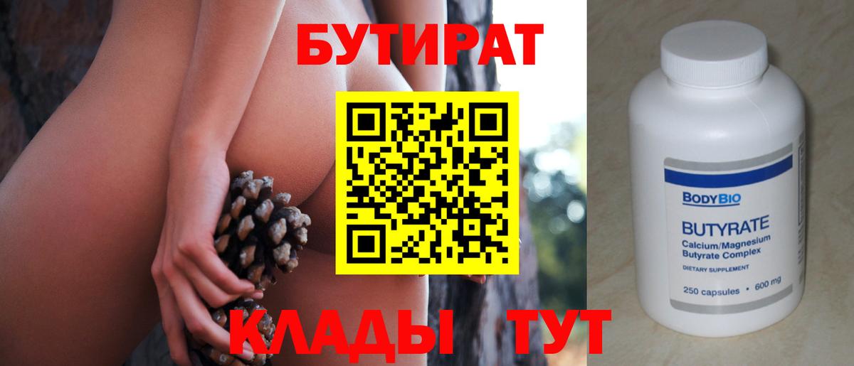 Рубцовск  Бутират 99%  Вход с VPN 
