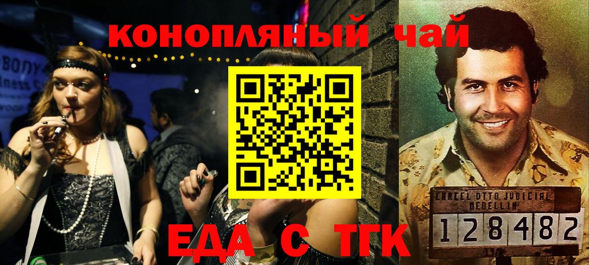 Рубцовск  Печенье с ТГК конопля  Вход с VPN 