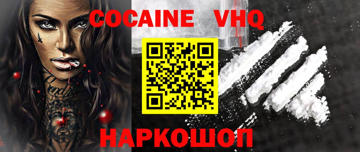 Cocaine Эквадор Рубцовск