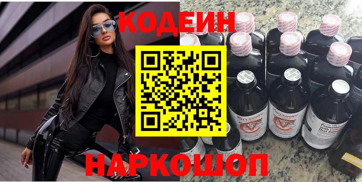 Codein Purple Drank  Вход с VPN  Рубцовск 