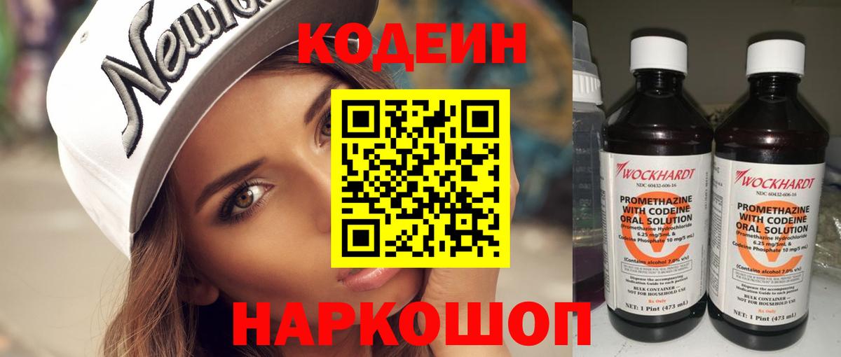 Codein Purple Drank Рубцовск