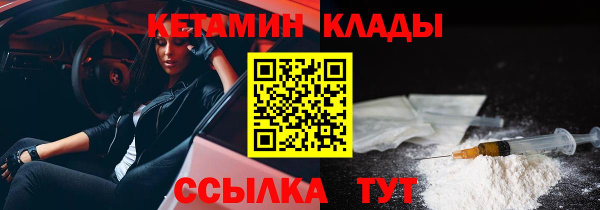 КЕТАМИН VHQ  Вход с VPN  Рубцовск 