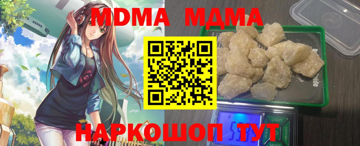 МДМА молли  Вход с VPN  MDMA  МДМА VHQ  Рубцовск 